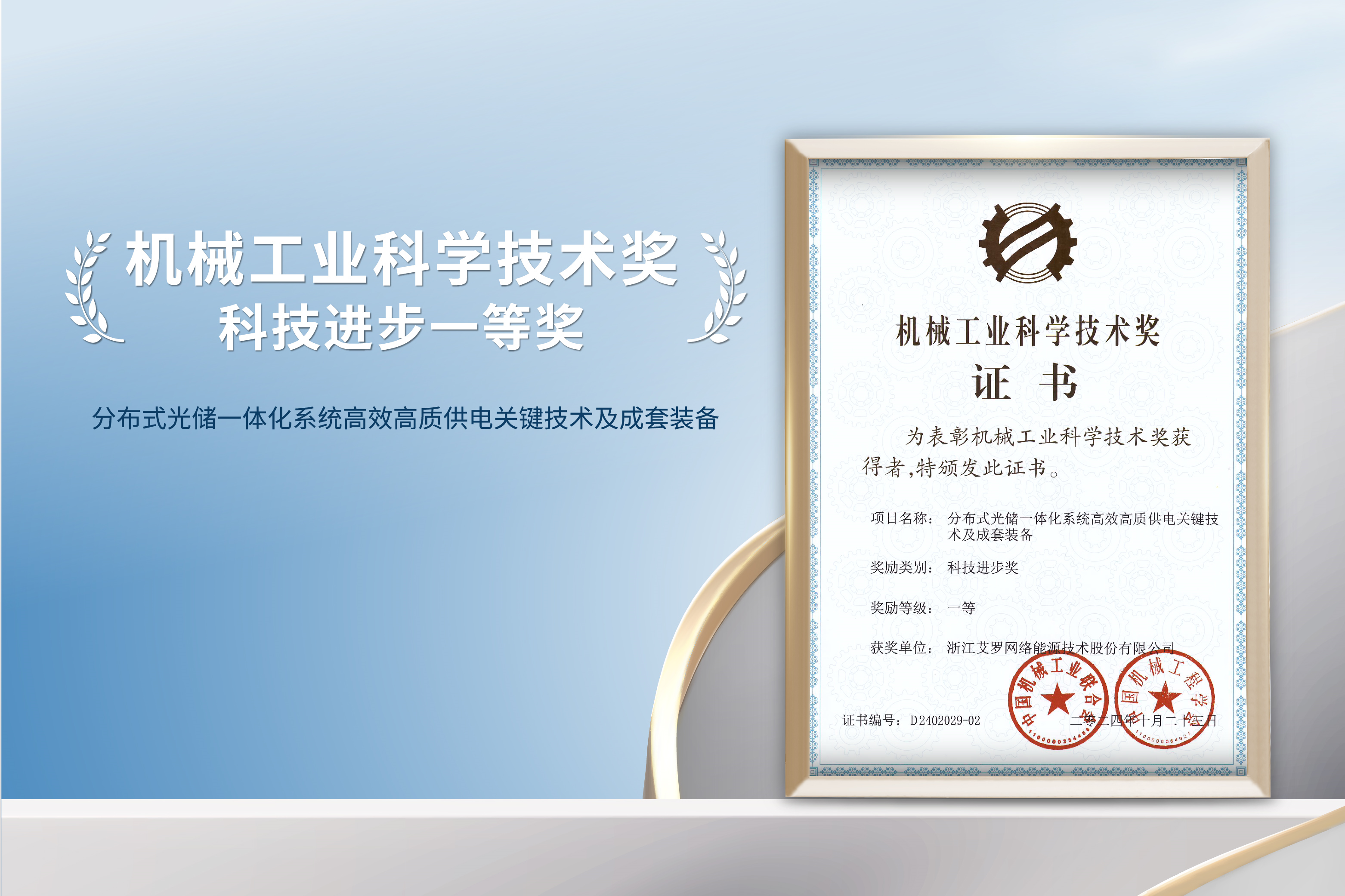 荣誉加冕！大奖国际能源荣获机械工业科技进步一等奖！